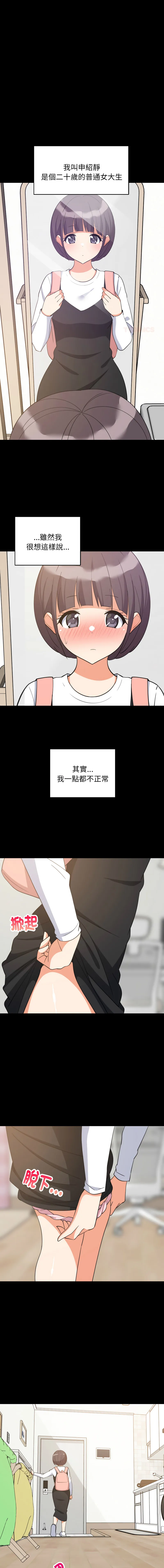 家教住我家 第77话
