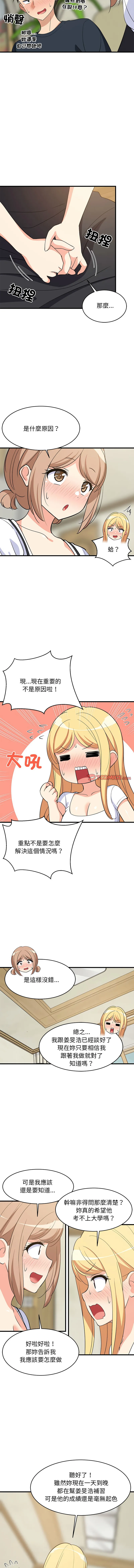 家教住我家 第39话