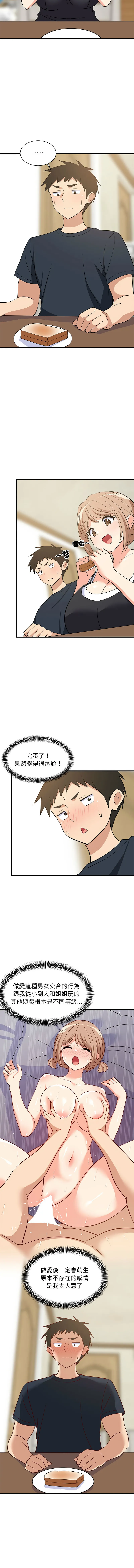 家教住我家 第37话
