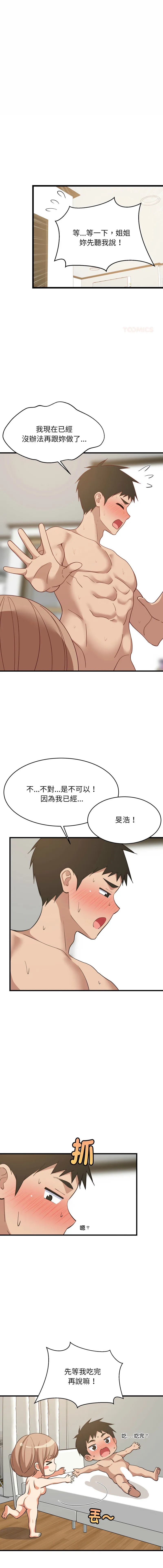 家教住我家 第93话