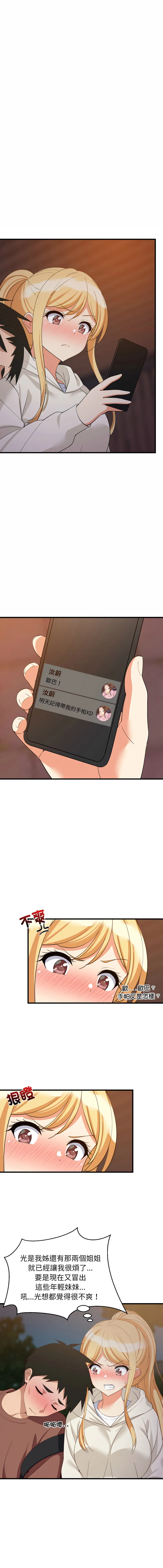 家教住我家 第80话
