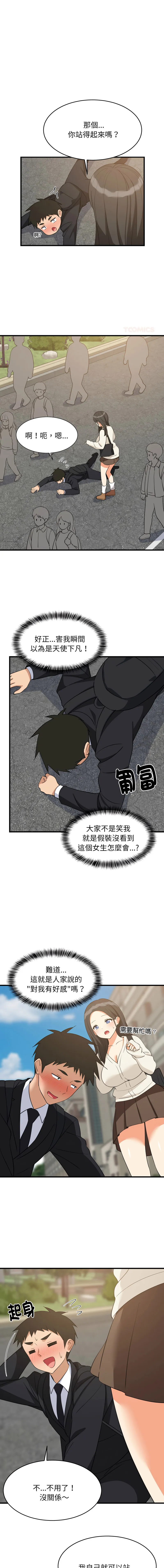 家教住我家 第63话