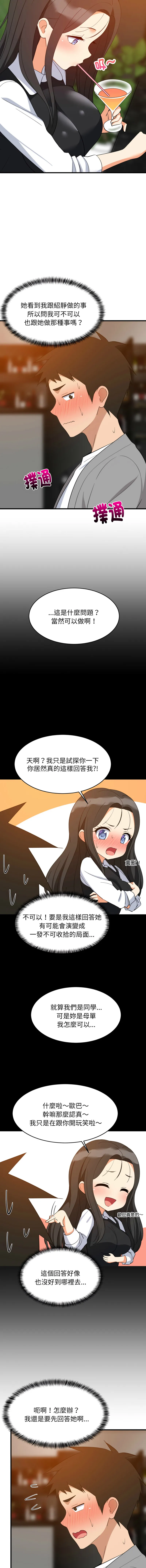 家教住我家 第86话