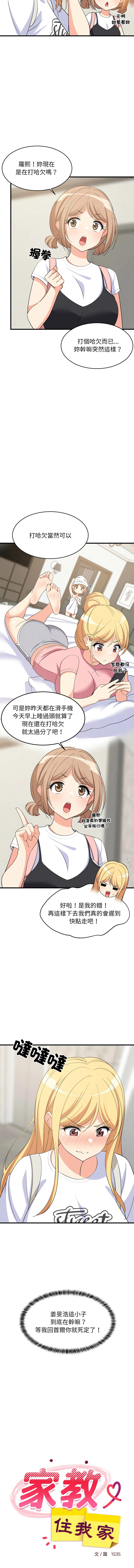 家教住我家 第46话