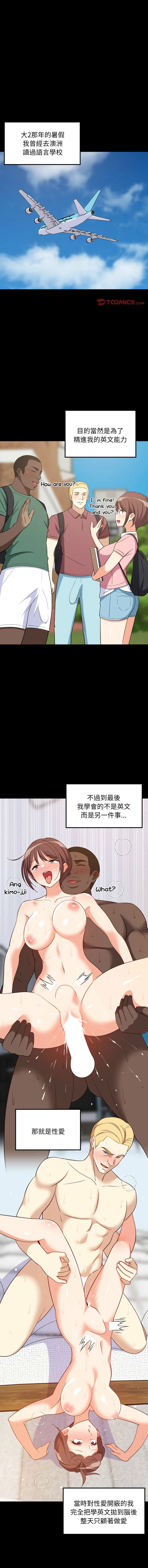 家教住我家 第47话