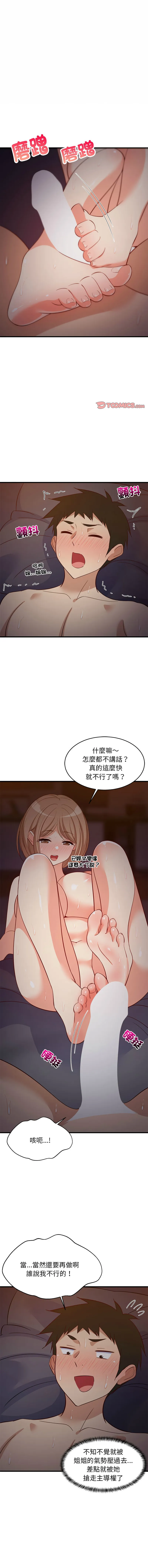 家教住我家 第33话