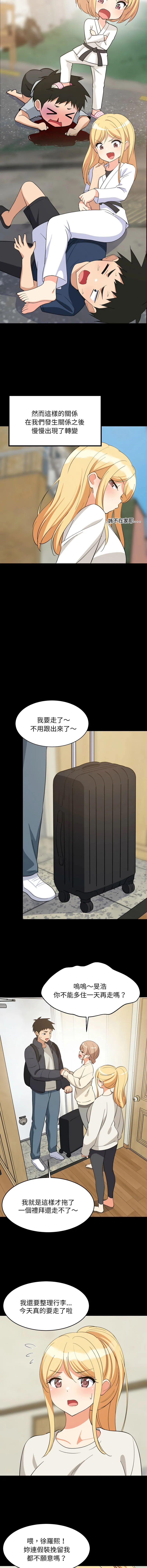 家教住我家 第70话