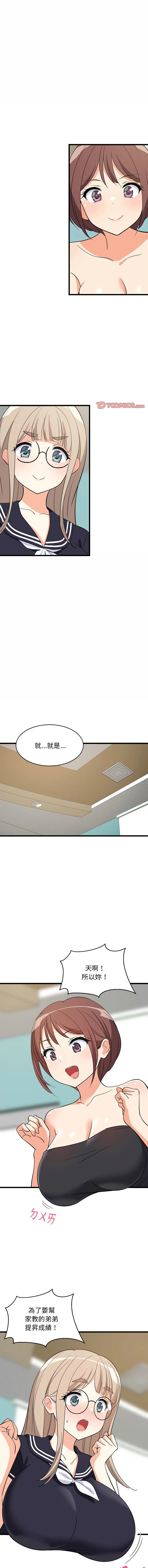 家教住我家 第15话
