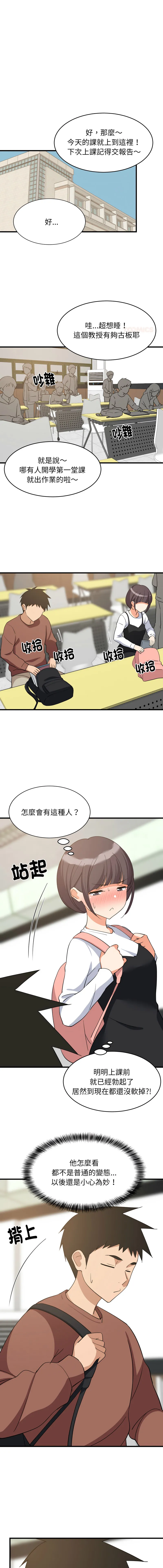 家教住我家 第73话
