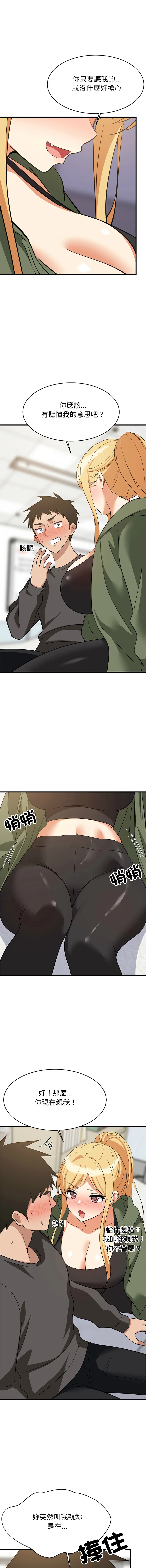 家教住我家 第103话
