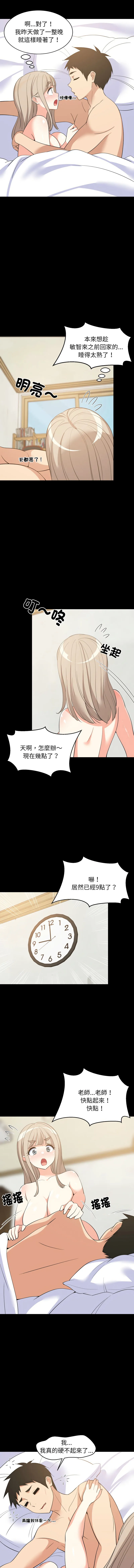 家教住我家 第49话