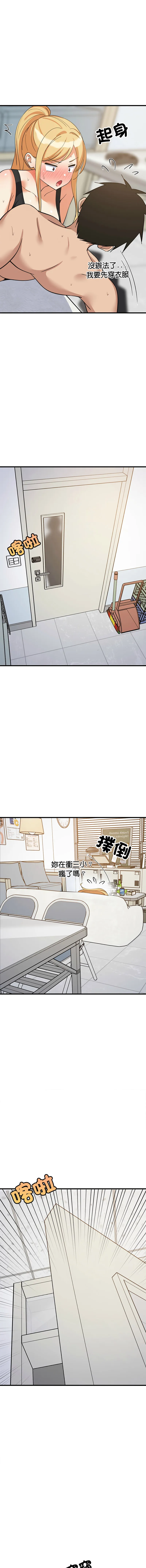 家教住我家 第105话