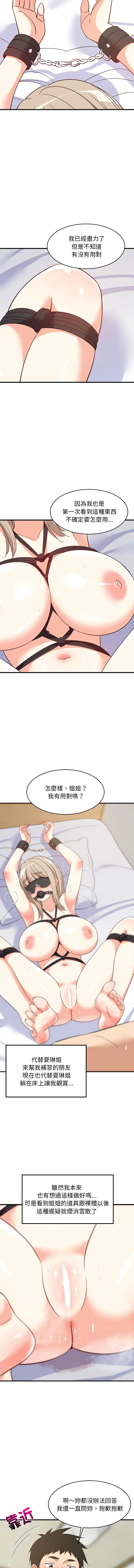 家教住我家 第44话