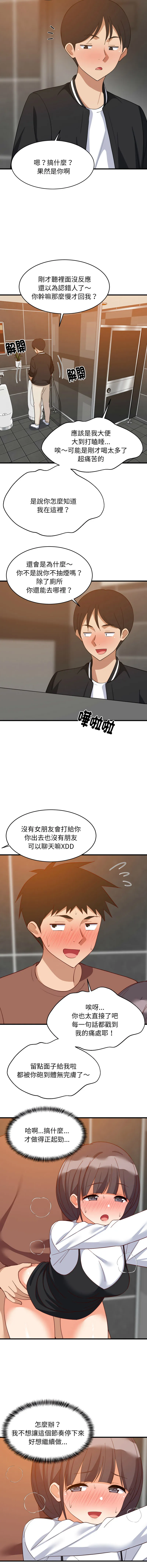 家教住我家 第78话