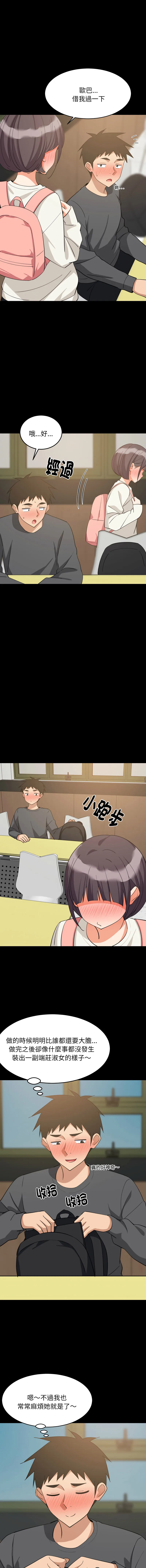 家教住我家 第83话