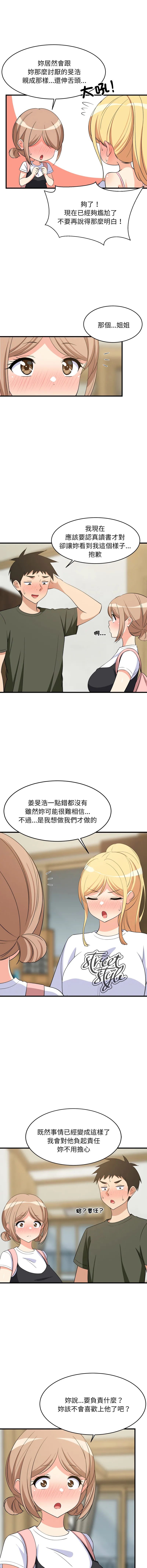 家教住我家 第59话