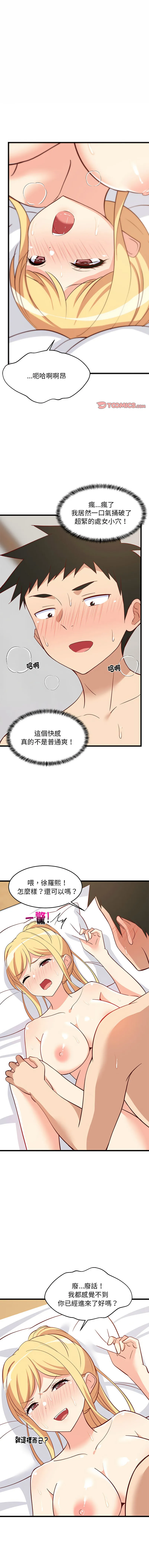 家教住我家 第20话