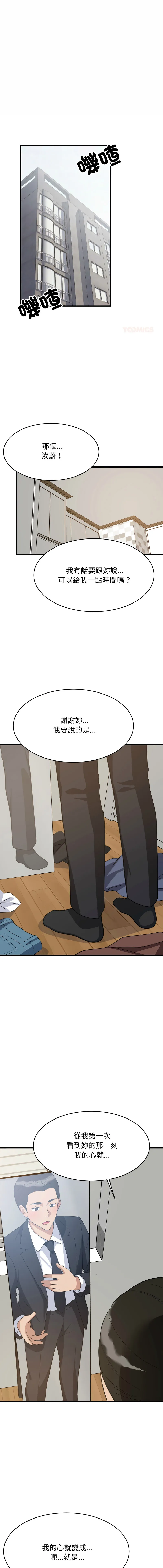 家教住我家 第96话