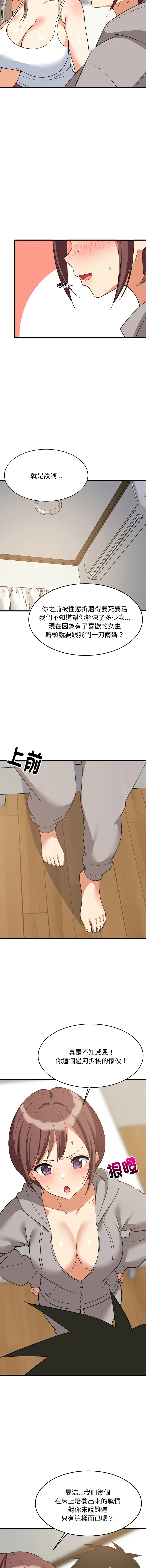 家教住我家 第95话