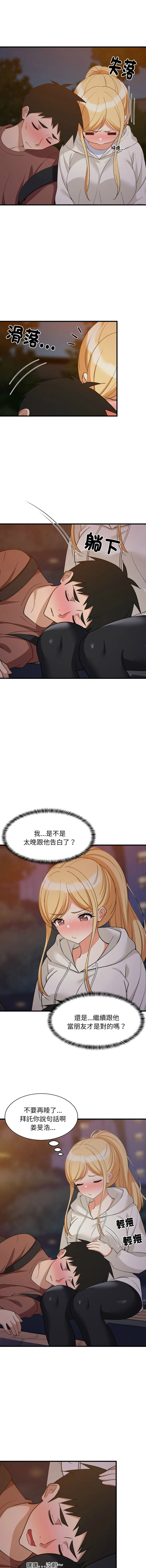 家教住我家 第80话