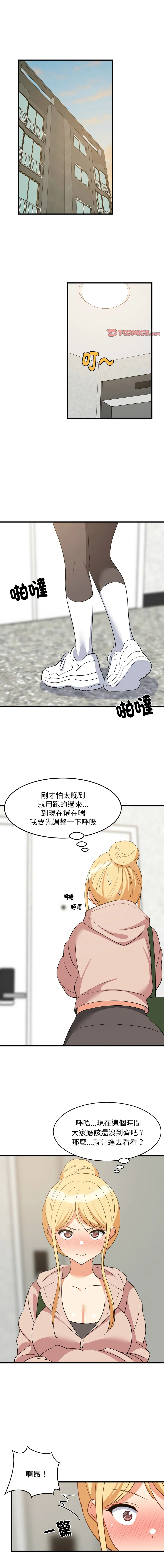 家教住我家 第67话