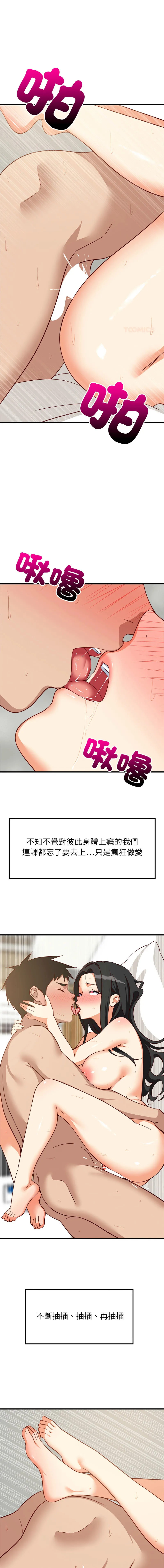 家教住我家 第101话