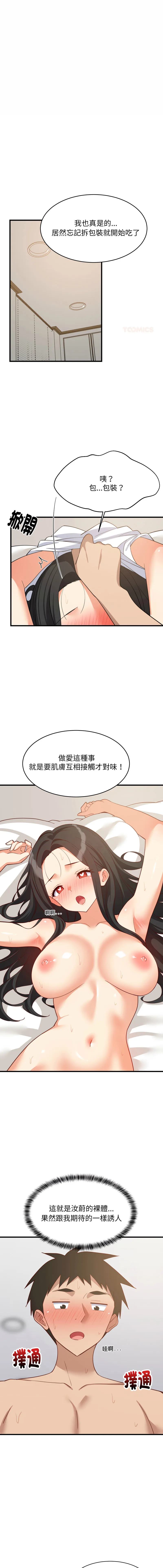 家教住我家 第90话