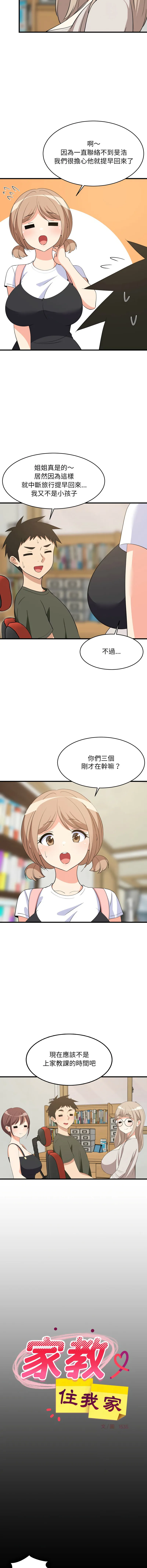 家教住我家 第53话