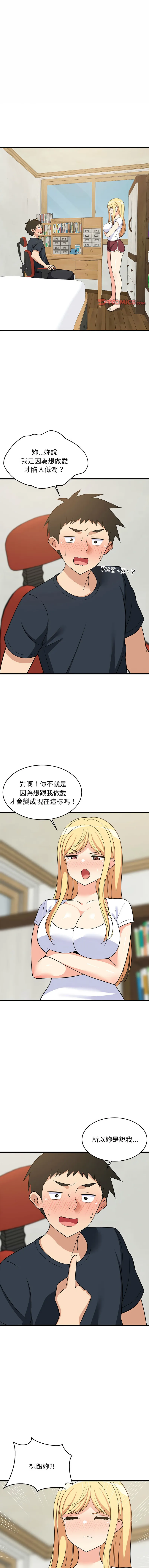 家教住我家 第38话
