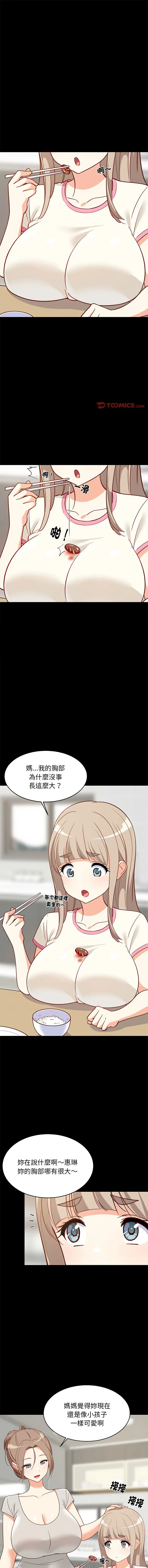 家教住我家 第23话
