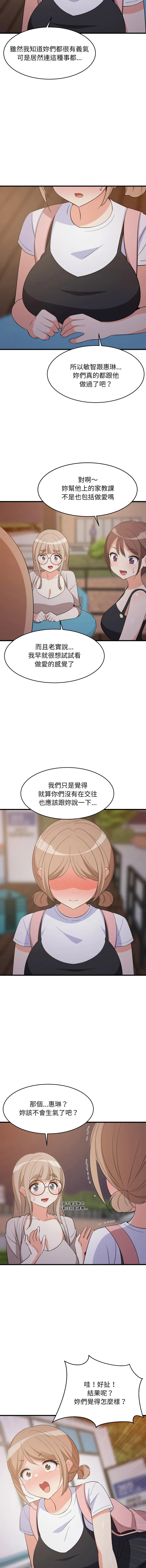 家教住我家 第55话