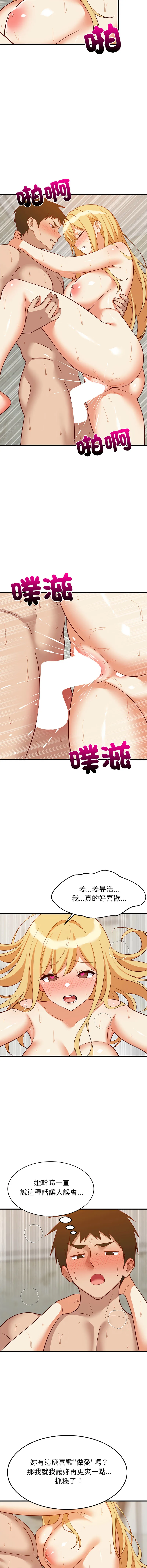 家教住我家 第109话