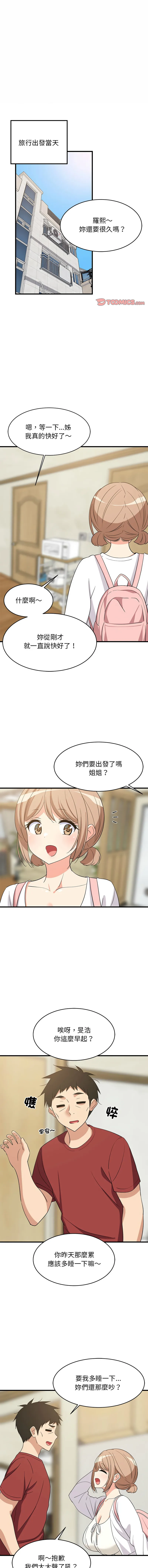 家教住我家 第41话