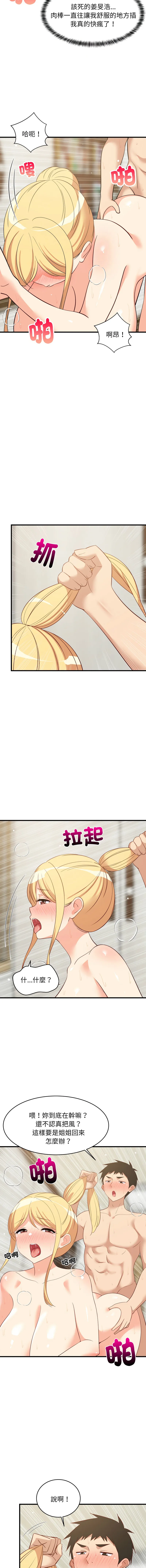 家教住我家 第57话