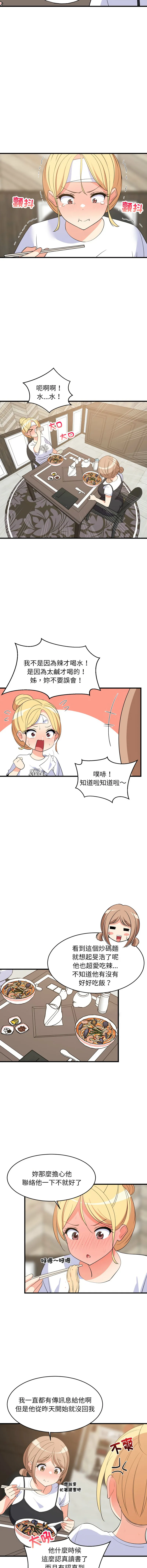 家教住我家 第48话