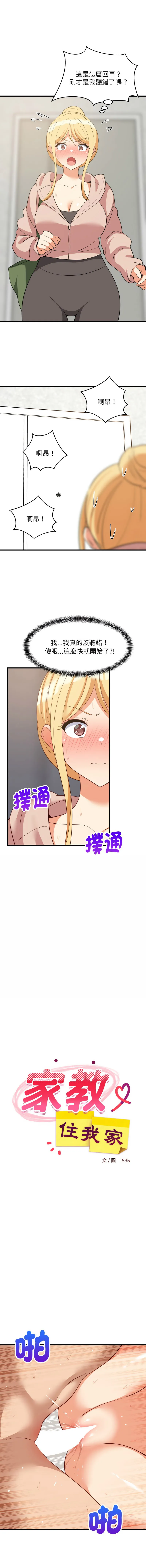 家教住我家 第67话
