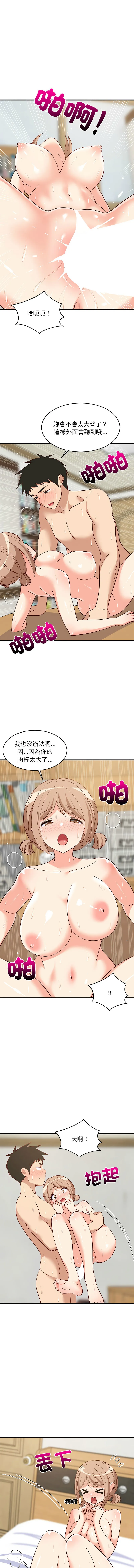 家教住我家 第36话