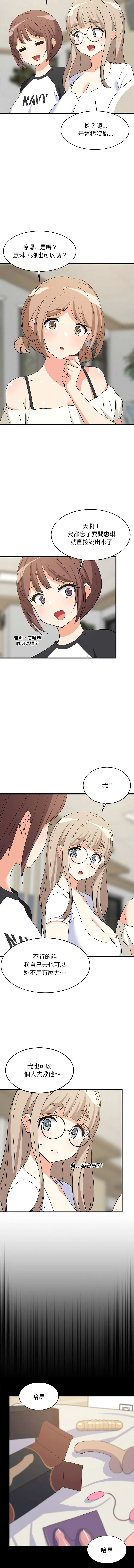 家教住我家 第40话