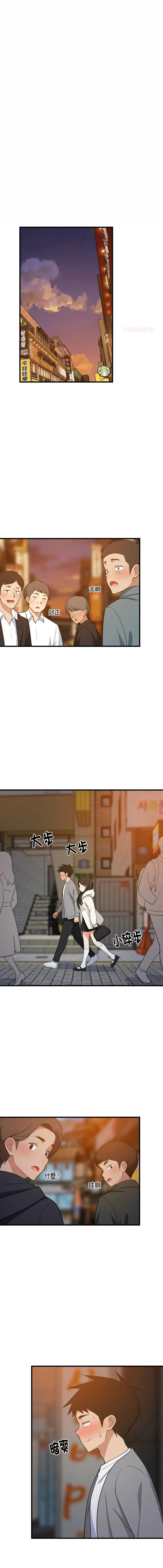 家教住我家 第85话