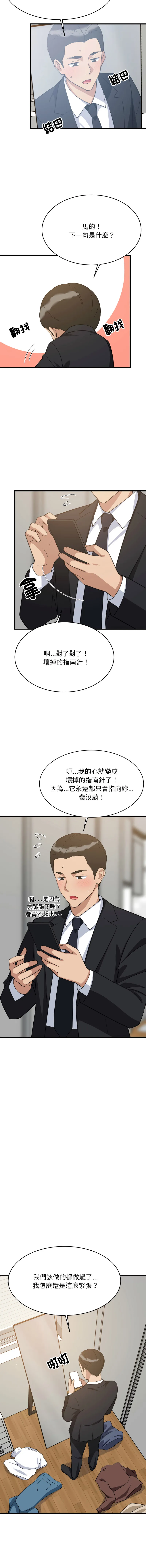 家教住我家 第96话