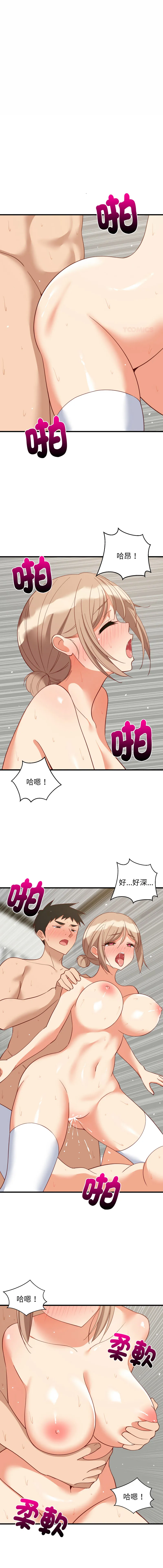 家教住我家 第68话