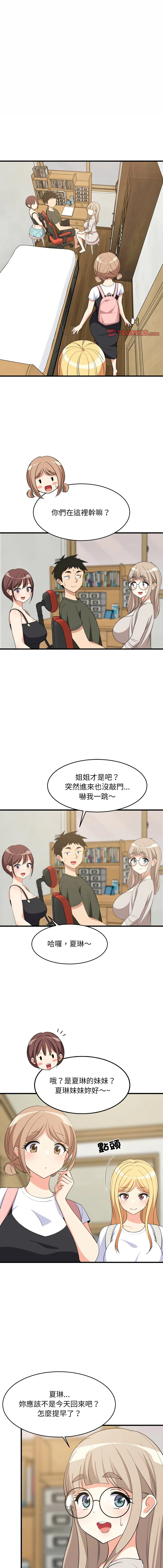 家教住我家 第53话