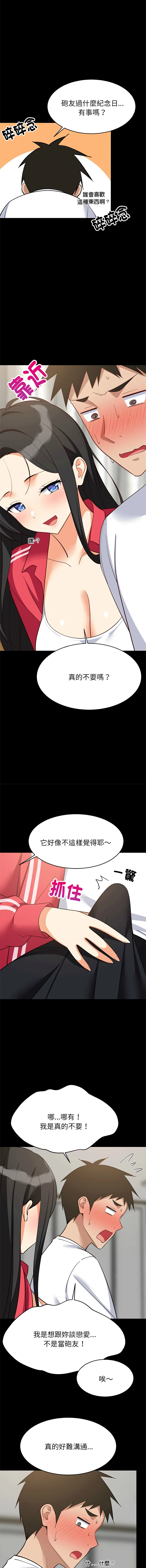 家教住我家 第99话