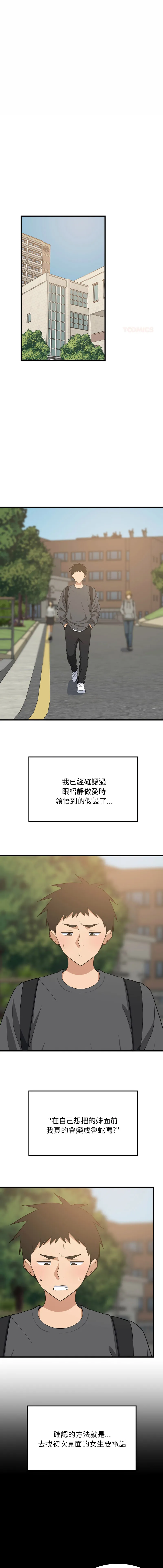 家教住我家 第81话