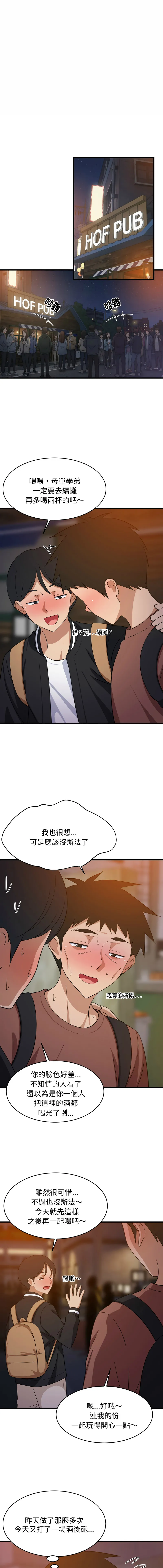 家教住我家 第79话