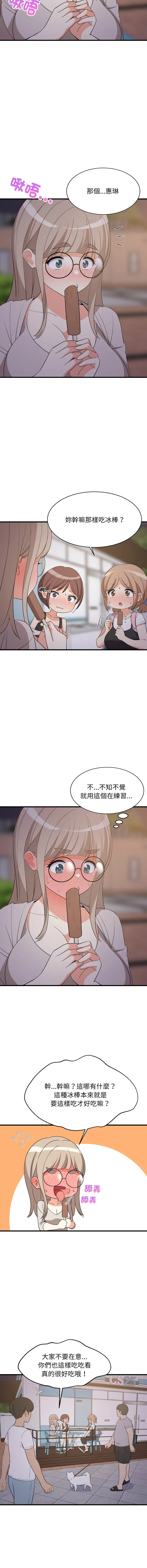 家教住我家 第54话