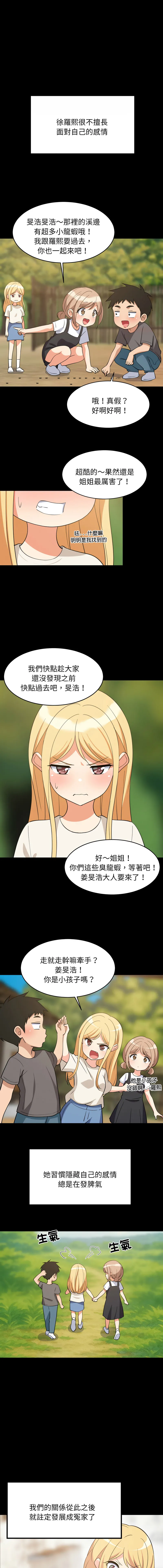 家教住我家 第70话