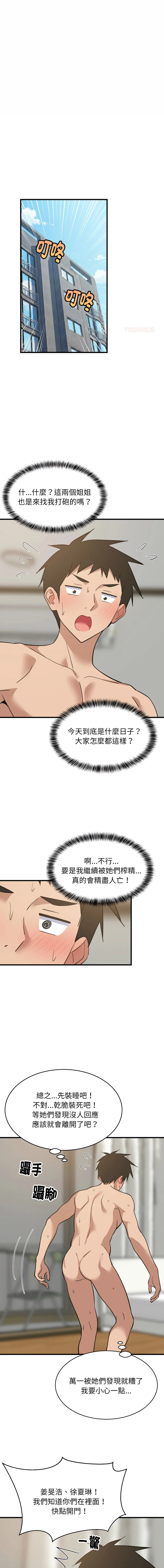 家教住我家 第94话
