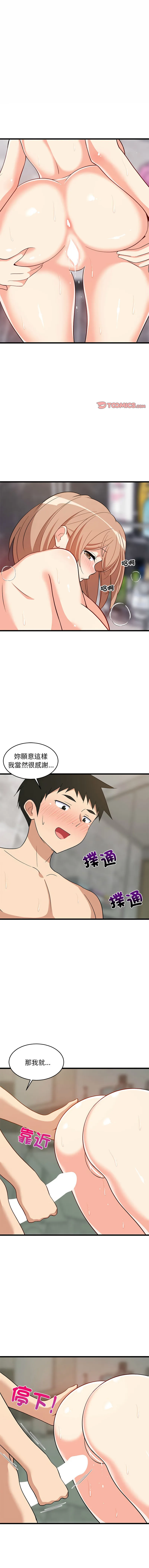 家教住我家 第14话
