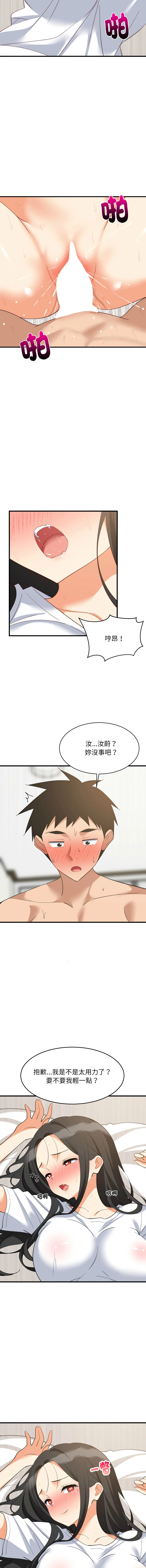 家教住我家 第89话